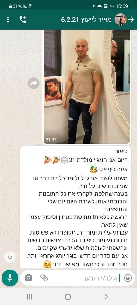 הודעת וואטסאפ ממתאמן