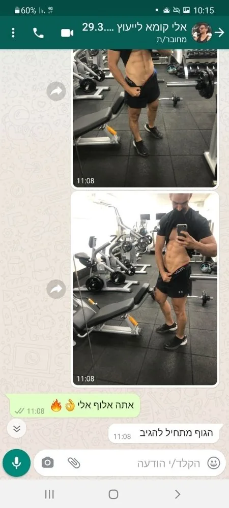 הודעת וואטסאפ ממתאמן