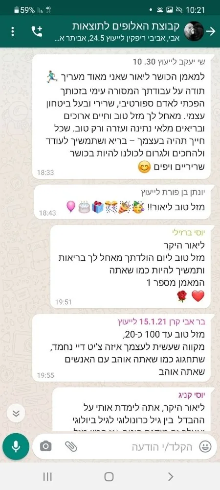 הודעות בקבוצת המתאמנים