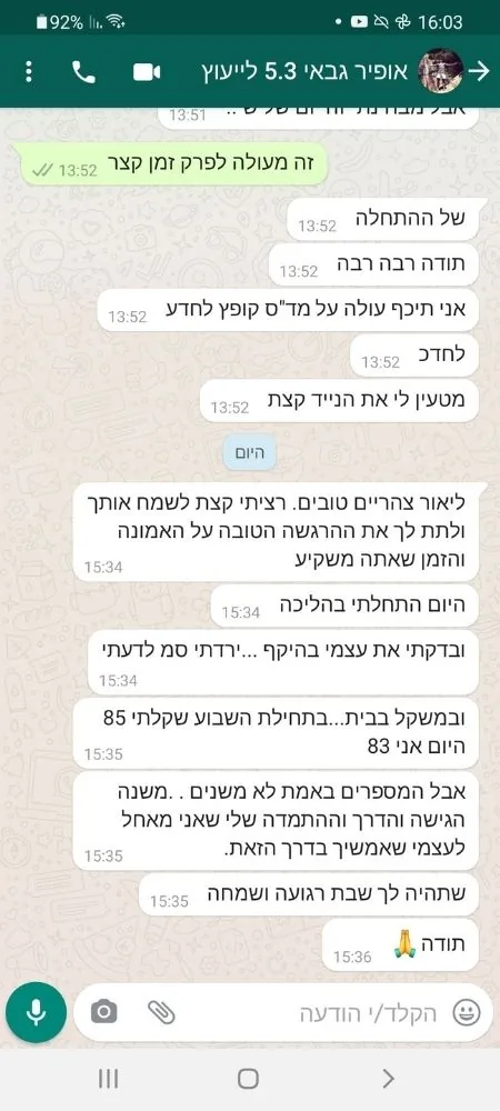 הודעת וואטסאפ ממתאמן