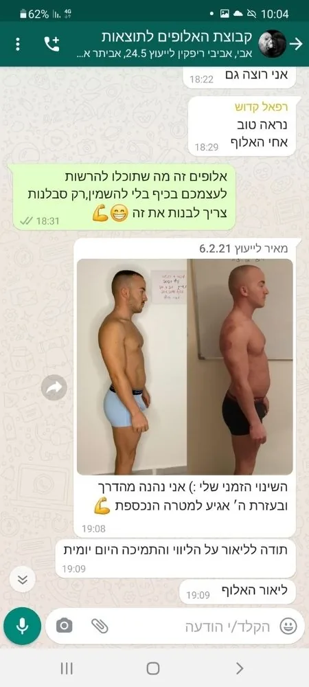 הודעות בקבוצת המתאמנים
