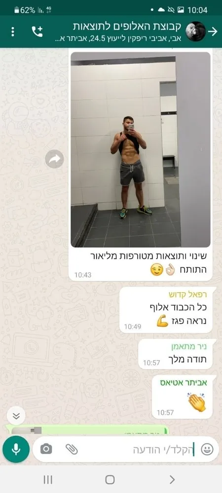 הודעות בקבוצת המתאמנים