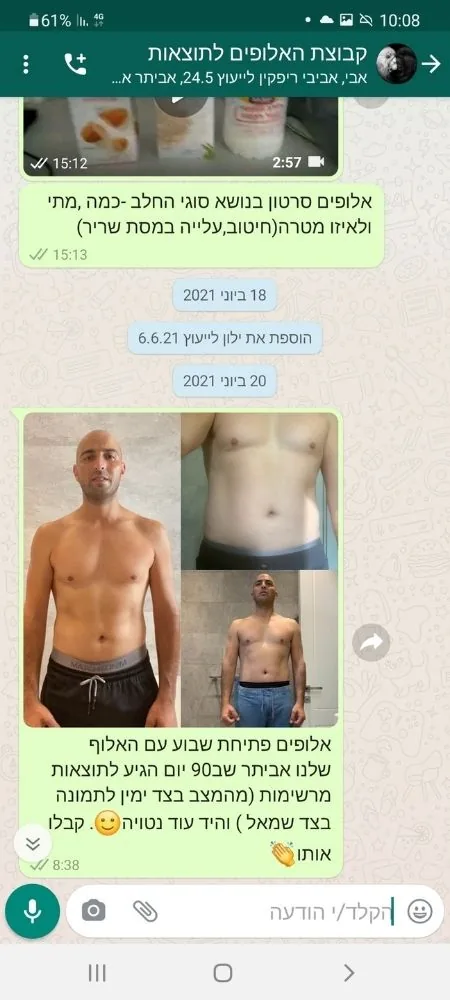 הודעות בקבוצת המתאמנים